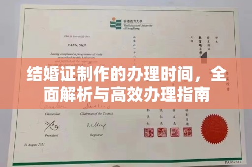 鹿寨结婚证制作的办理时间，全面解析与高效办理指南